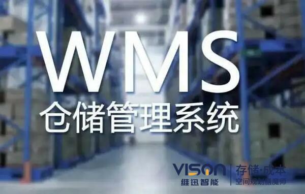 企業(yè)倉(cāng)儲(chǔ)wms管理系統(tǒng)8大功能介紹